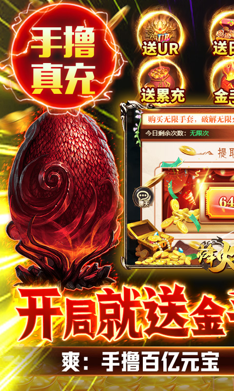 烽火燎原手撸无限刷充