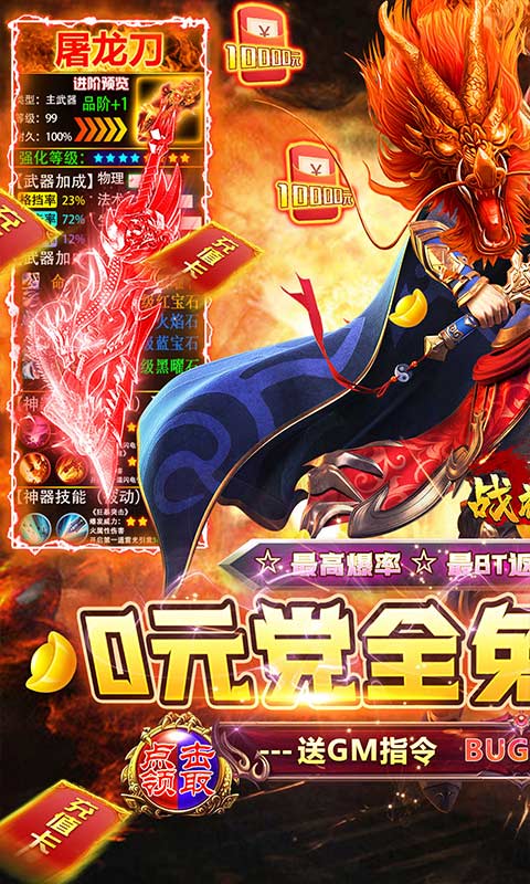 战神霸业0元免充打金