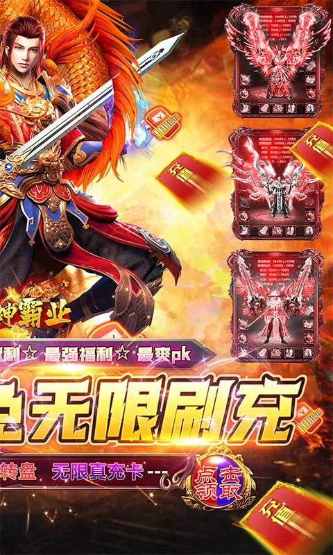 战神霸业0元免充打金