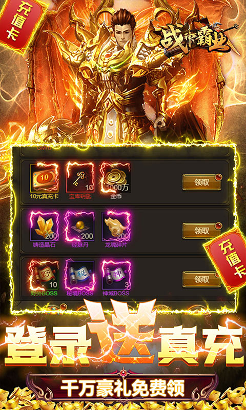 战神霸业0元免充打金