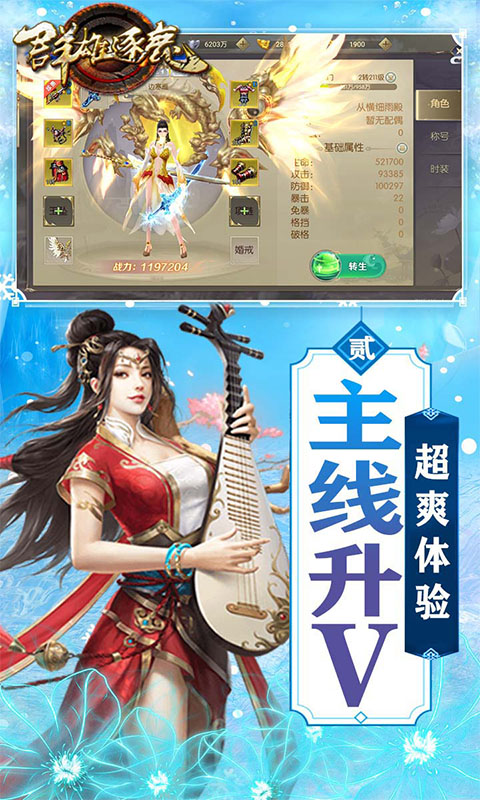 群雄逐鹿送四千充值