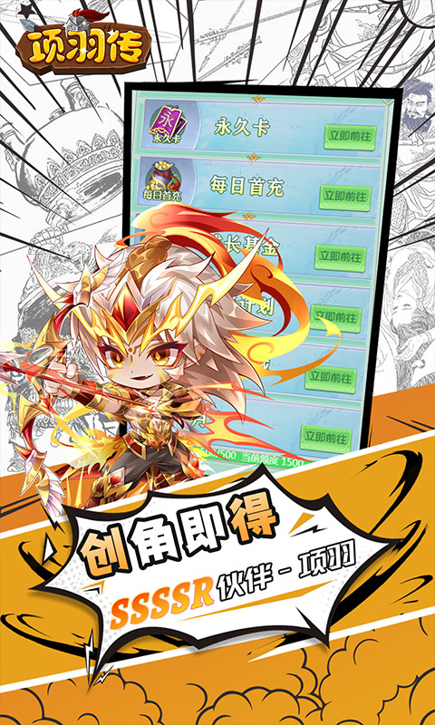 项羽传GM破解炸屏福利