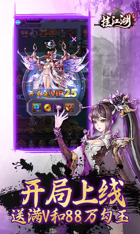 挂江湖GM现金红包