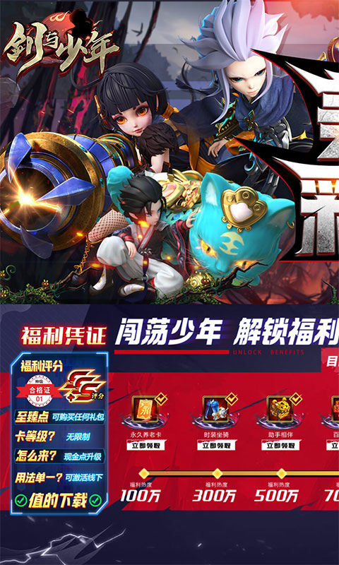剑与少年美人养老送百万
