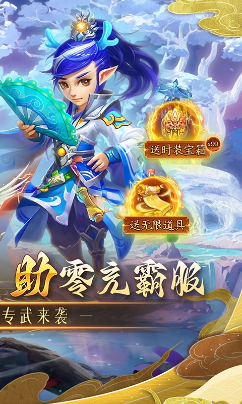 仙灵世界送毕业圣兽