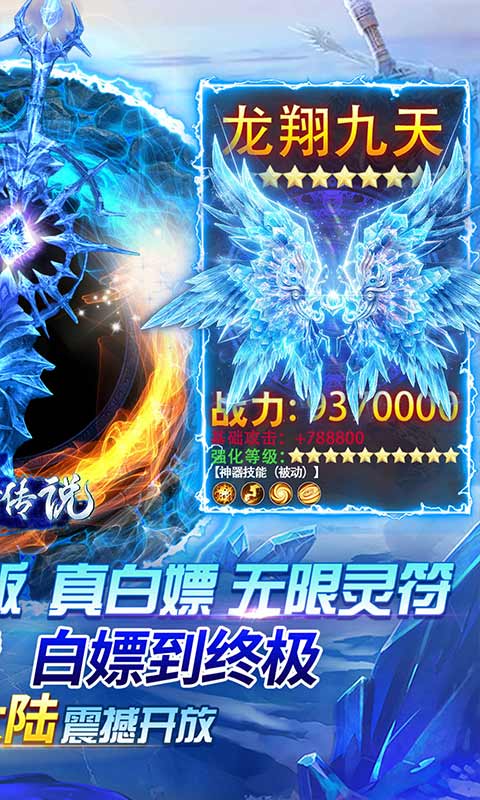 守护者传说新冰雪无限灵符