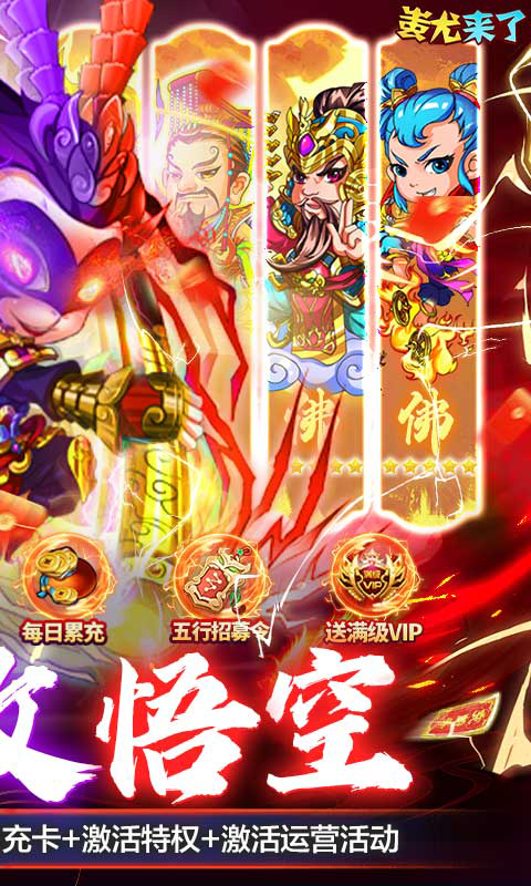 蚩尤来了魔改悟空买断