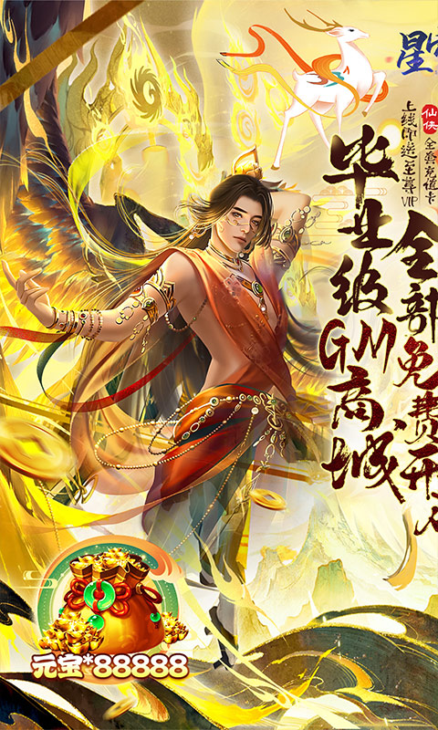 星空大陆毕业级GM商城全免