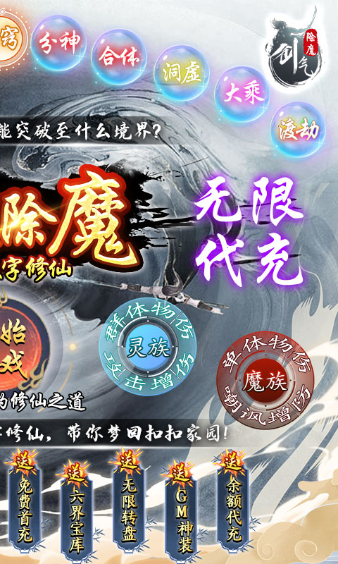 剑气除魔余额抵扣代充