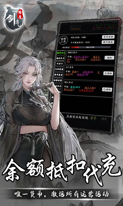剑气除魔余额抵扣代充