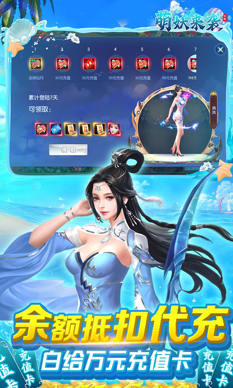 萌妖来袭余额免费代充