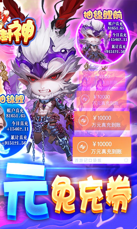 九天封神手游送万元代充券