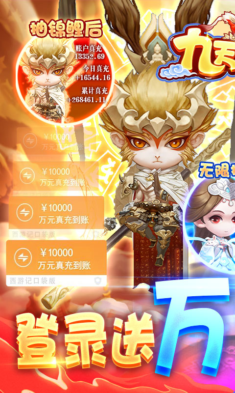 九天封神手游送万元代充券