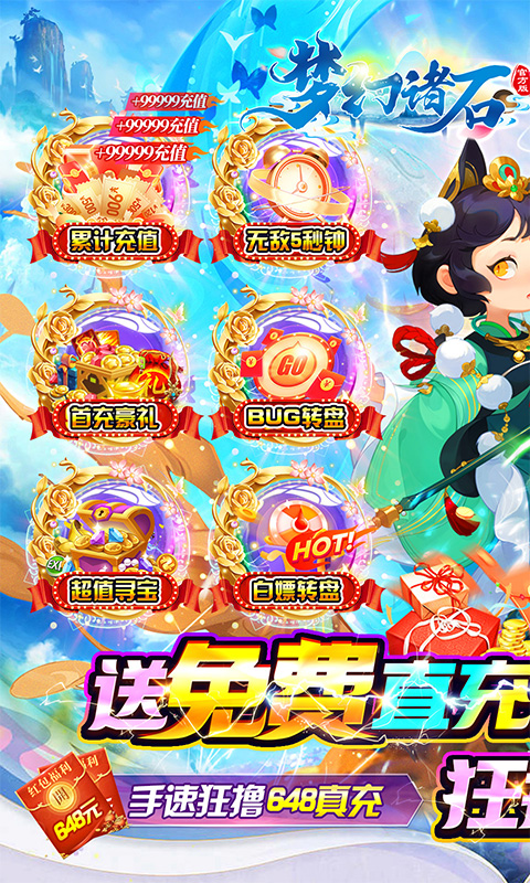 梦幻诸石官方版直充无限刷