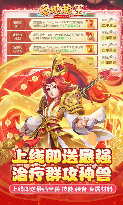 绝地枪王科技刷充送神兽