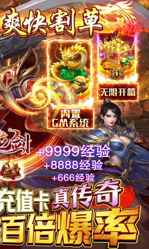 寻龙剑GM免充648
