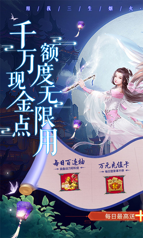神州豪侠送千万现金点