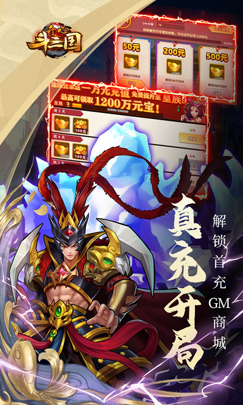 开心斗三国(二周年纪念版)★