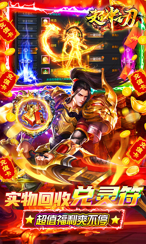 超神之刃(极速打金一刀秒)★