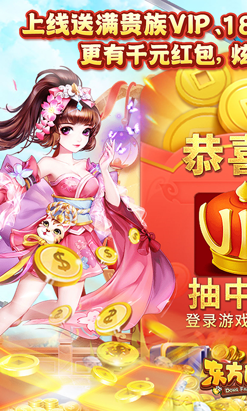 东方巨神速
