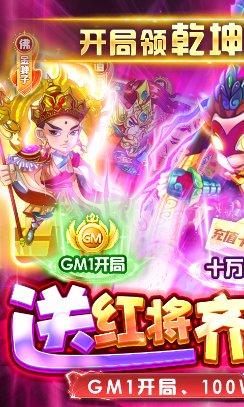 蚩尤来了(GM西游币刷充)★