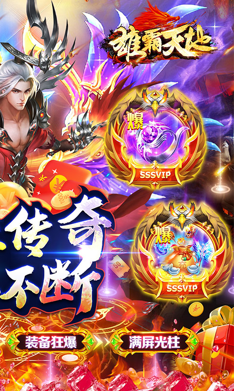 雄霸天地(热血狂爆迷失)★