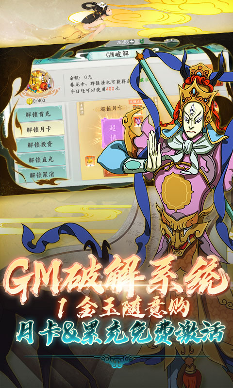 大话仙途(GM破解无限刷充)★