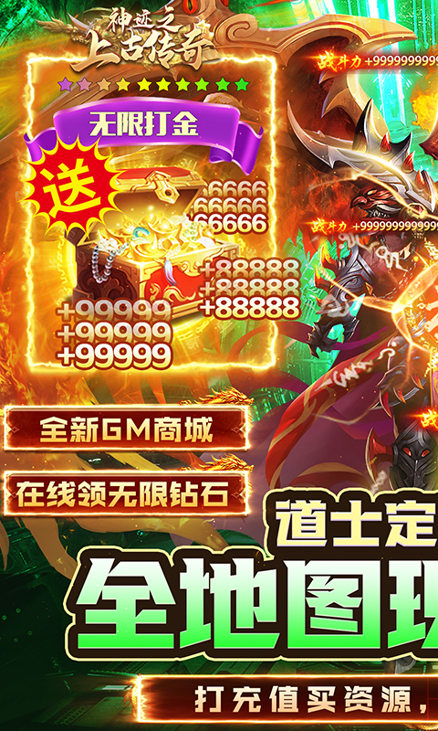 神迹之上古传奇(GM道士定制打金工具)★