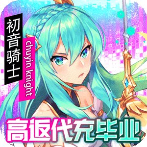 幸运草骑士(高返代充毕业)★