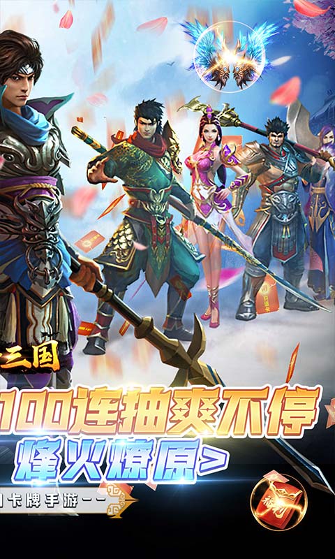 蛮将三国(送关羽百连抽)★