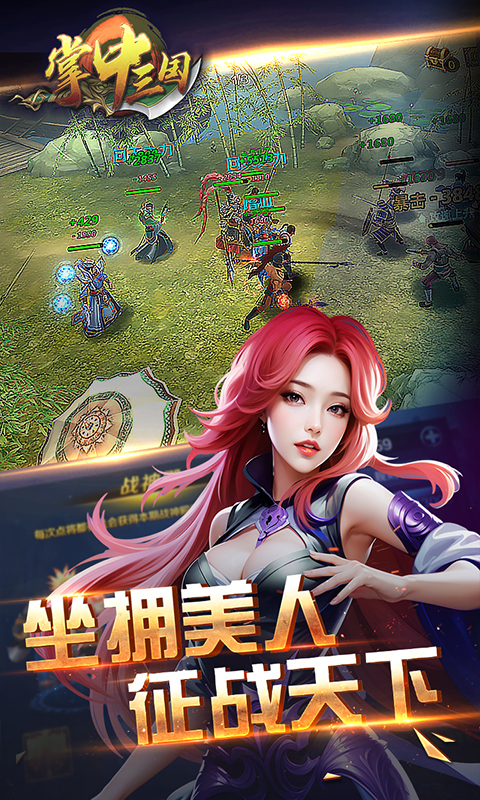 掌中三国(首续0.1折)