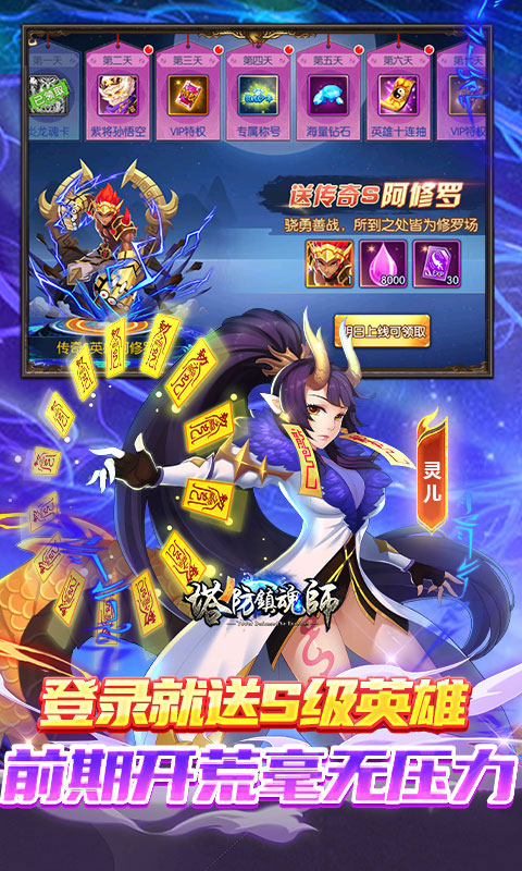 塔防镇魂师(首续0.1折)