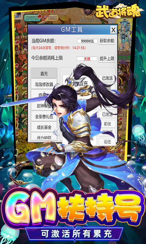 武道将魂(魔改泡泡免氪刷充)★