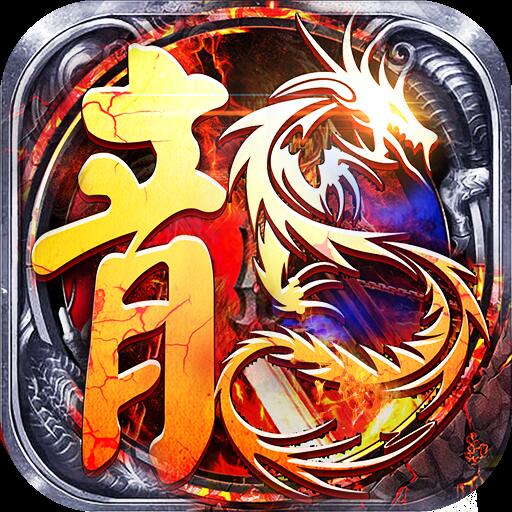 魔狩战纪(无限狂爆打金)★