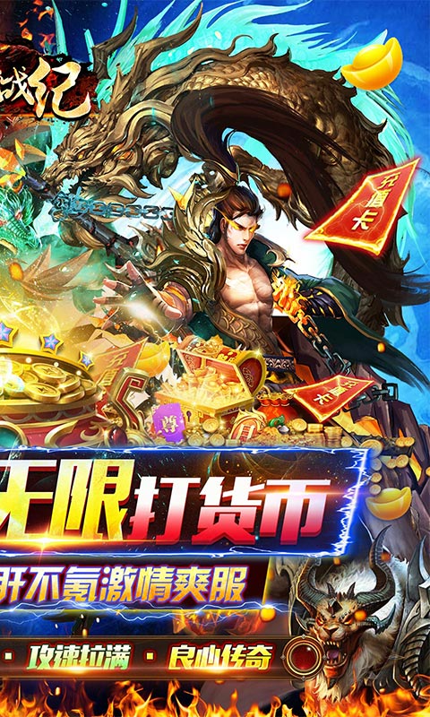 魔狩战纪(无限狂爆打金)★