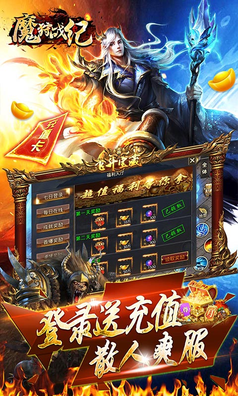 魔狩战纪(无限狂爆打金)★