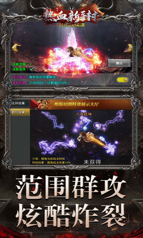热血新手村(亿刀万万万变)★