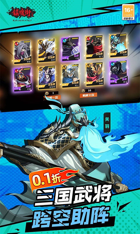 镇魂街：武神躯(首续0.1折)