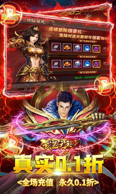 武器之王(首续0.1折)