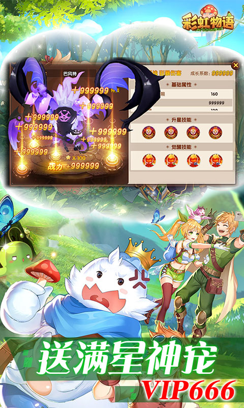 彩虹物语(科技刷现金点)★