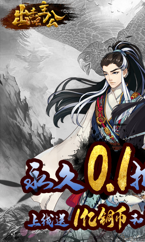 出击吧主公(永久0.1折)