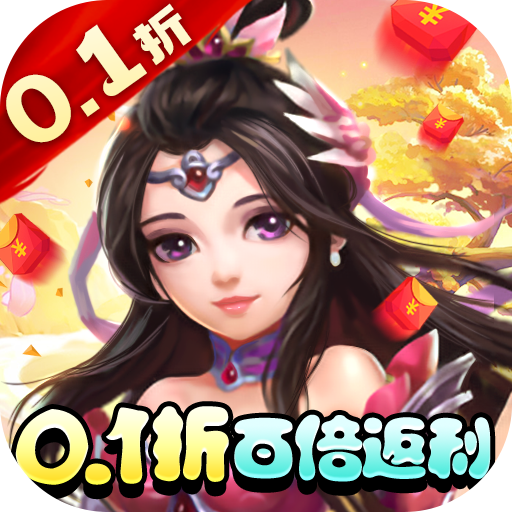 西游记：大话女儿国(无限0.1折)