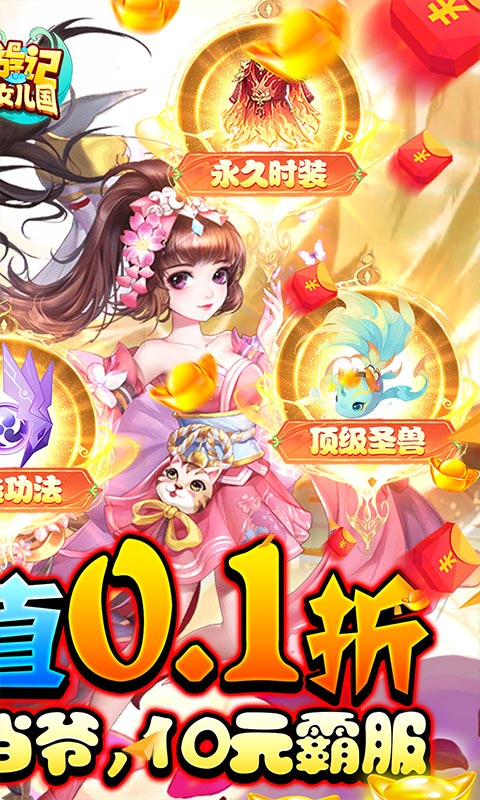西游记：大话女儿国(无限0.1折)