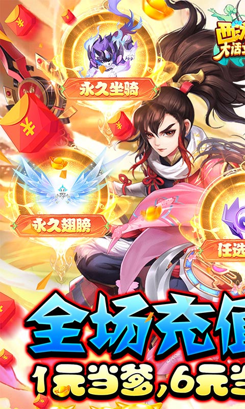 西游记：大话女儿国(无限0.1折)