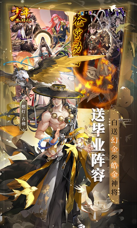 少年西游记(GM刷充天天送免单)★