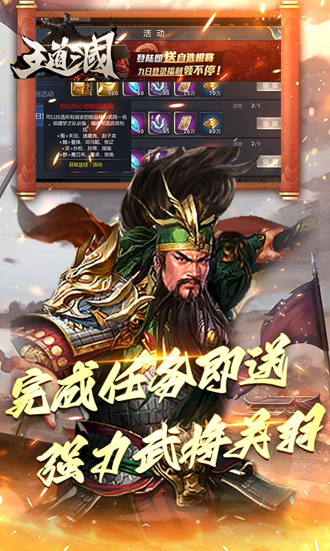 王道三国(首续0.1折)