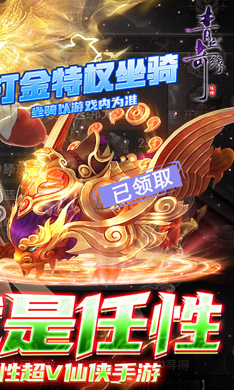 青丘奇缘(GM送超V任性刷金)★