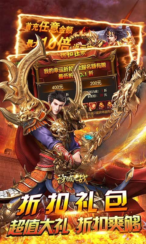 沙城之战(无限乱斗折扣)★