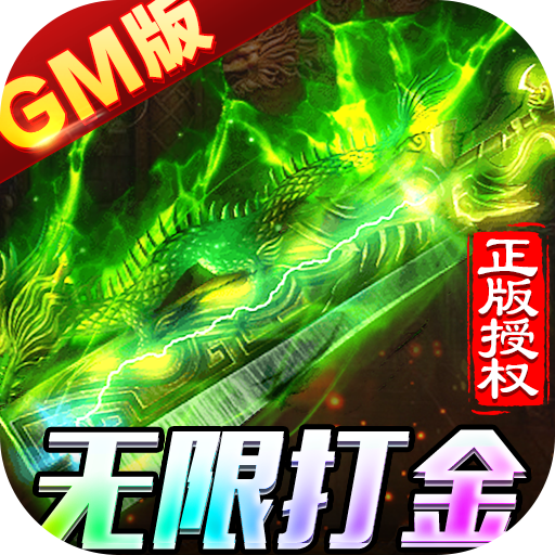 全民冲刺(GM无限刷充)★