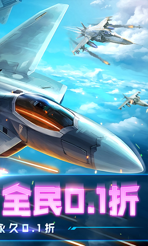 血战长空-大国崛起(首续0.1折)